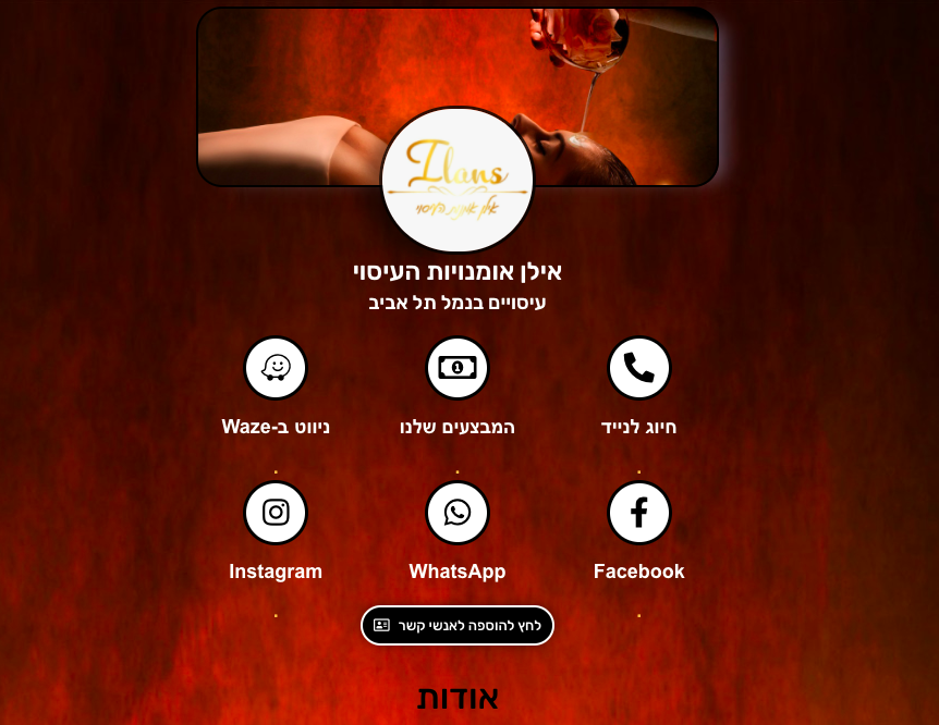 אילן אומנויות העיסוי